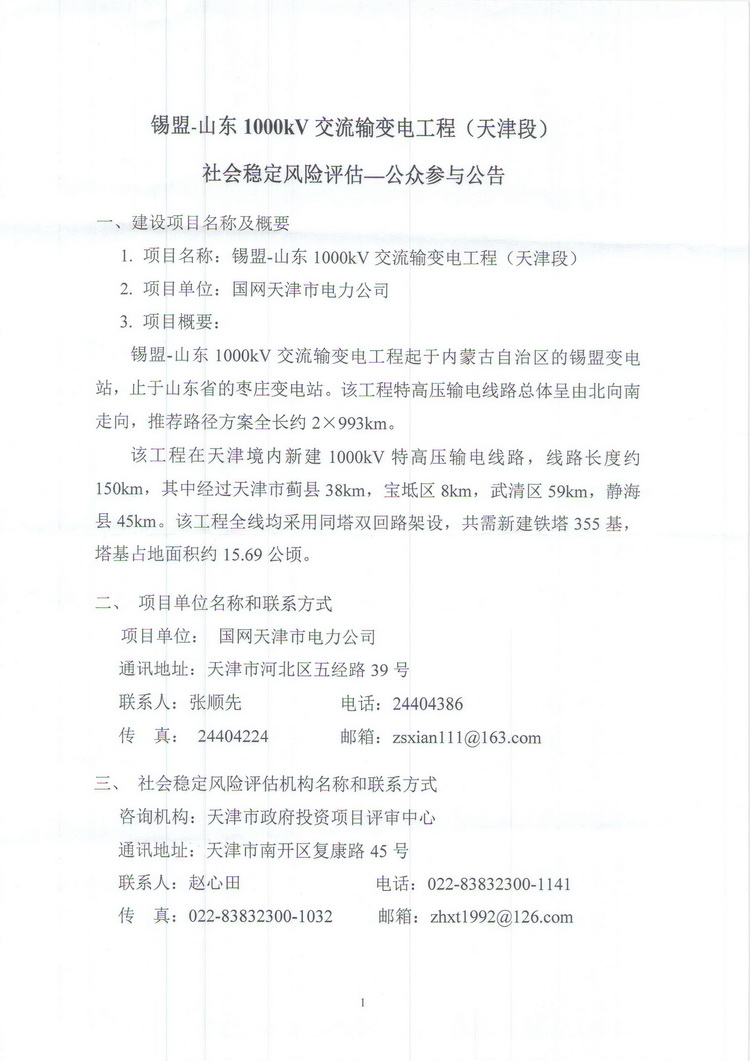 5_國興資本系統“兩優一先”擬表彰對象名單公示_頁面_1.jpg